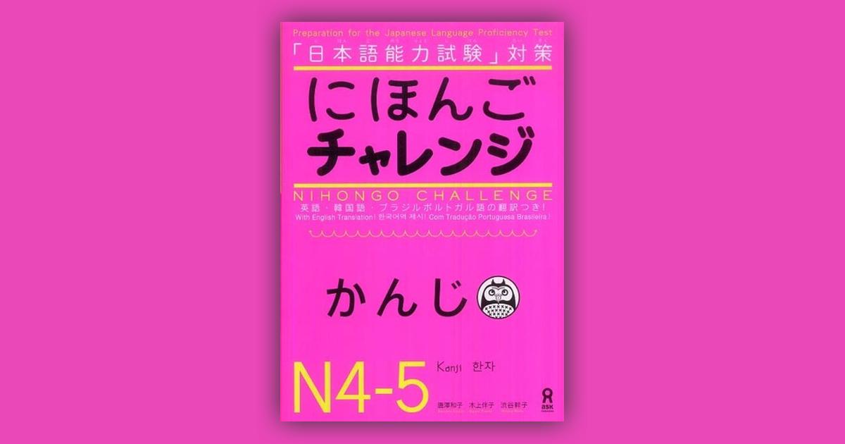 Nihongo Challenge Kanji Japanese Language Proficiency Test Jlpt